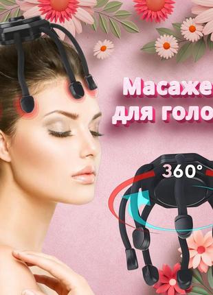 Массажер для головы на аккумуляторе 3 режима работы черный