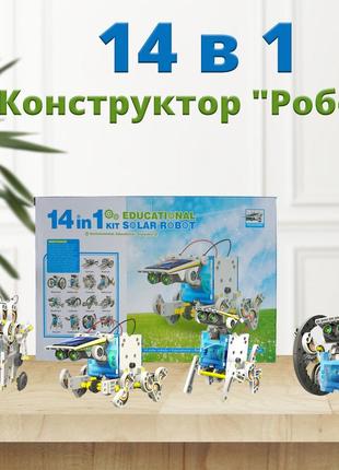 Конструктор solar robot набір 14 в 1 для самостійного складання міні робота