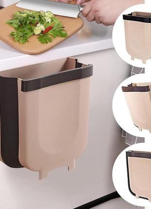 Складное мусорное ведро на мебельный фасад без сверлений 24,1см х 20,6см х 7,5-14,8см (бежевое)