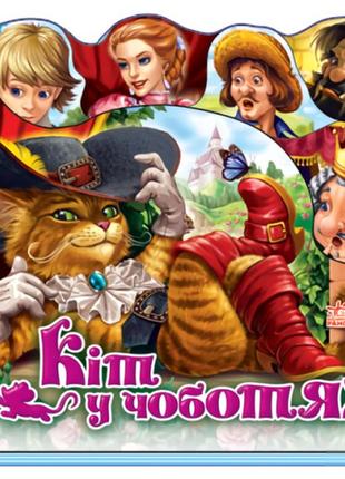 Кіт у чоботях