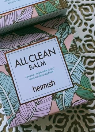 Бальзам для зняття макіяжу heimish all clean balm
