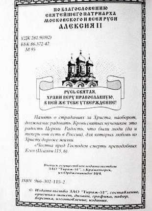 Вибрані життя святих у викладі для дітей