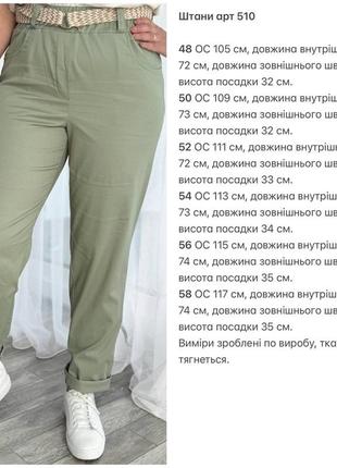 Штани 10