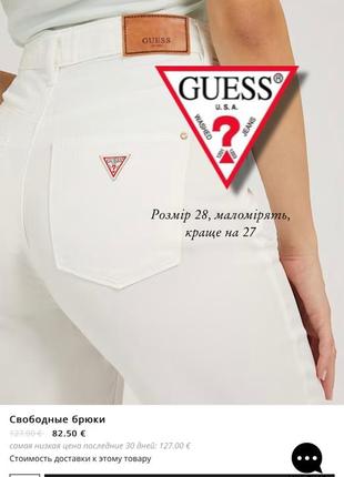Женские брюки джинсы мом белые оригинал guess zara hilfiger kors