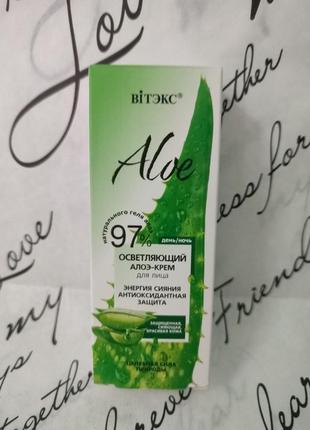 Осветляющий алоэ-крем для лица витэкс aloe 97% энергия сияния, антиоксидантная защита, 50 мл