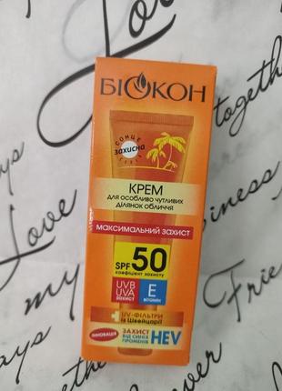 Солнцезащитный крем для лица биокон максимальная защита ф50 25мл