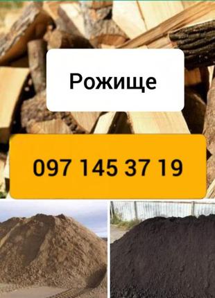 Дрова резаные колоты в росжище песок чернозем