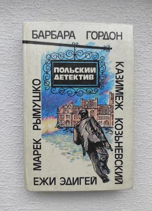Книга "польский детектив"