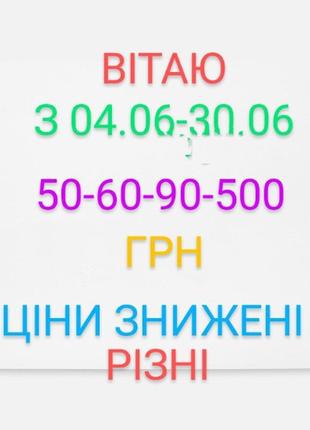 Из натуральних тканин цікавий крій блуза джинси взуття сукні спідниці ціна супер 60 грн. ціни знижені