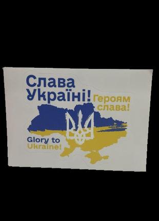 Наклейка патриотическая "слава україні" abc