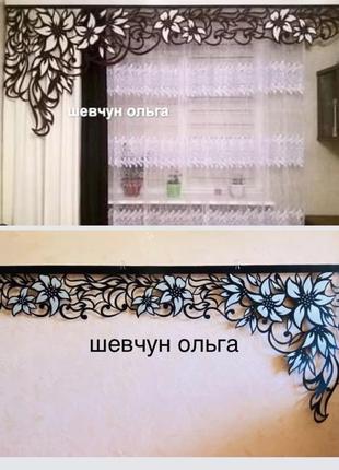 Ажур і штори