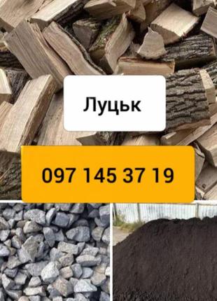 Дровая машина в луцк торфобрикет песок щебинь чернозем