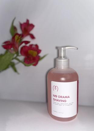 Гель для ідеального гоління no drama🎀