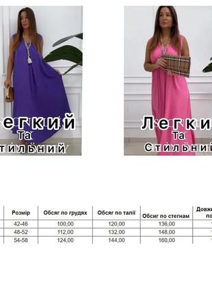 Плаття вільного крою без рукавів завдовжки максі креп жатка різні кольори