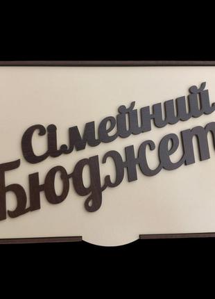 Скринька для зберігання сімейного бюджету на 6 відділень2 фото