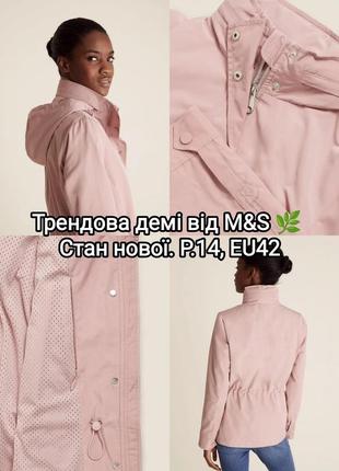 Крута трендова демі куртка в ніжному пудровому кольорі від m&s 💕 стан нової речі.