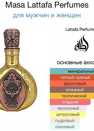 3мл (40грн-1мл) lattafa masa делюсь распив аромата затест розпив3 фото