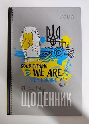 Щоденник шкільний.