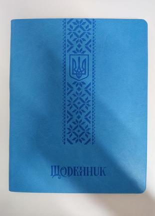 Ежедневник школьный.