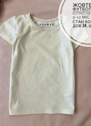 Жовта футболка на дівчинку 9-12 міс ріст 80