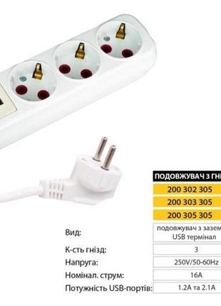 Подовжувач із заземленням horoz 3/3 м. + usb термінал trn