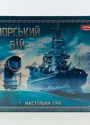 Настольные игры "морской бой" люкс ост.0789
