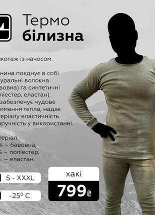 Флисовое термобелье мужское термобелье военное зсу термо мужское термо костюм флис мужской термокостюм