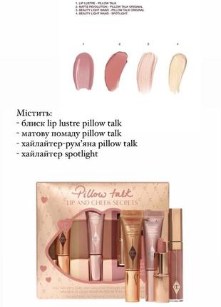 Подарунковий набір charlotte tilbury pillow talk lip and cheek secrets6 фото