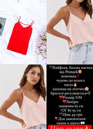 Стильна базова маєчка