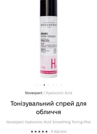 Разглаживающий тонизирующий спрей с гиалуроновой кислотой, алоэ и пробиотиком франция