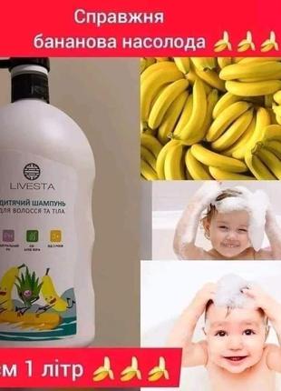 Дитячий шампунь для волоcся та тіла