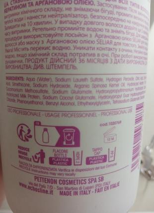 Многофункциональный состав для химической завивки без аммиака.