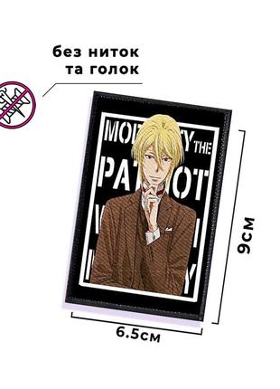 Нашивка патриотизм мориарти "уильям мориарти" / yuukoku no moriarty