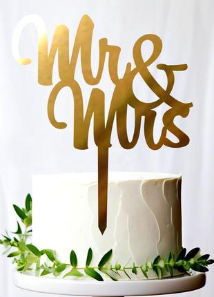 Золотий весільний топер "mr&mrs" 12х10 см фігурка на весілля з дзеркального полістирола напис золото торт