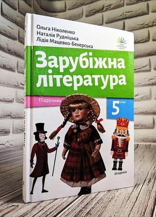 Навчальний підручник за програмою нуш