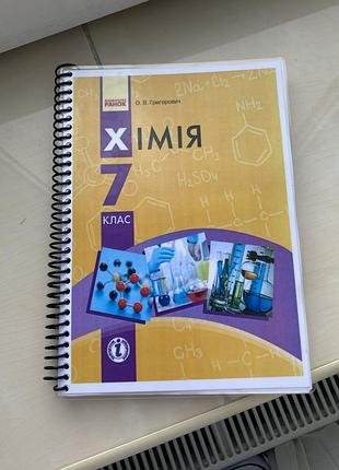Учебник по химии 2