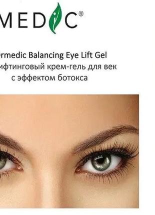 Ліфтинговий крем для очей з ефектом ботокса від image skincare