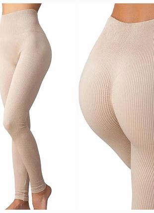 Стильные, гарни,фирменные,эластичные, басовые в рубчик, бежевые, солодки,легинсы,пуш-ап