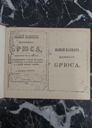 Полный календарь знаменитого брюса.