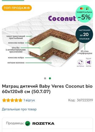 Дитячий матрас 2