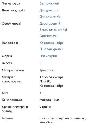 Дитячий матрас 3