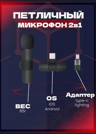 Беспроводной микрофон петличный aurora к800 для iphone и android (lightning и type-c) петличка для блогеров