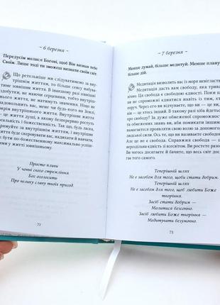 Книга шрі чинмоя "душа-подорож мого життя" (укр.)4 фото