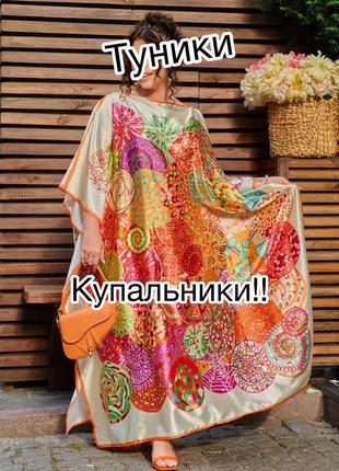 Туника