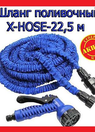 Шланг для полива x hose 22.5 m метров поливочный растягивающийся с распылителем 2