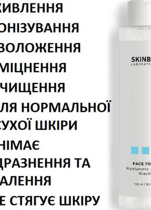 Тоник для лица увлажняющий с гиалуроновой кислотой и ниацином - skinbar hyaluronic acid & niacin face tonic 150ml