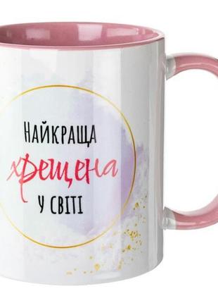 Чашка с розовой ручкой, розовая внутри (330 мл) лучшая крестная
