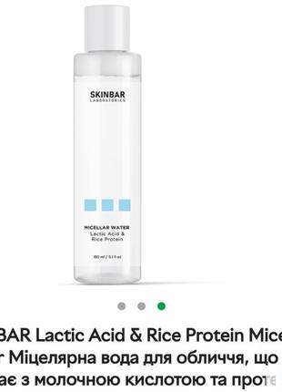 Skinbar мицеллярная вода для лица, очищающая с молочной кислотой и протеинами риса 150ml