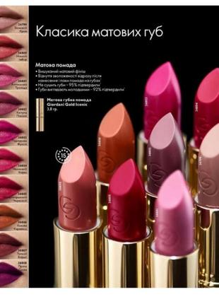 Матова губна помада giordani gold iconic