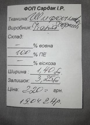 Шифон чёрный, италия. 3